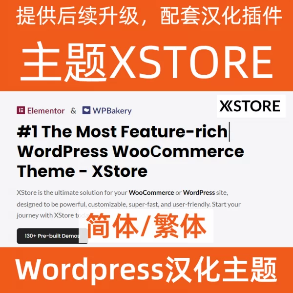 xStore Theme WordPress Chinese Simplified Traditional