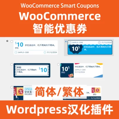 Cupones inteligentes de WooCommerce Cupones inteligentes
