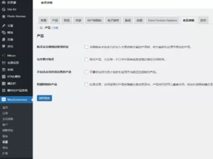 Woocommerce 会员管理系统