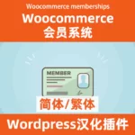 Woocommerce Membership Management System