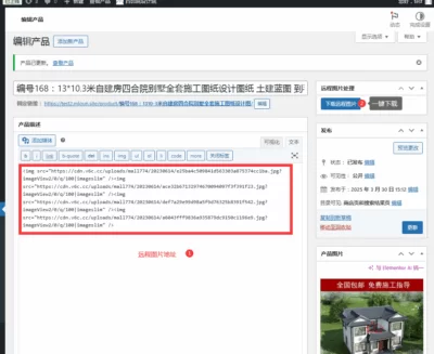 Woocommerce 远程图片下载产品版 Remote Image Downloader